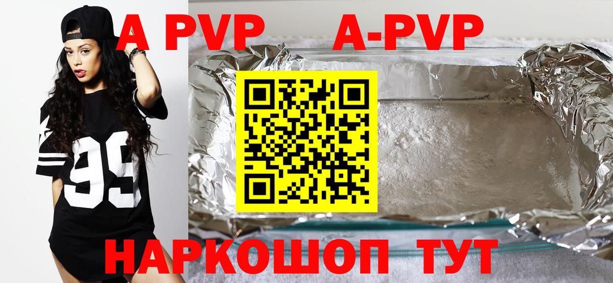 A-PVP СК  Alpha PVP Соль  A PVP СК  как найти закладки  Новошахтинск  Вход с VPN 