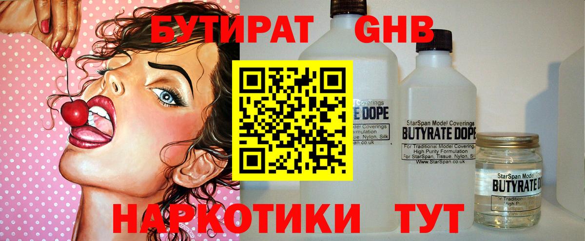 БУТИРАТ бутандиол Новошахтинск