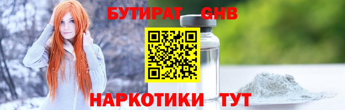 Бутират буратино  Вход с VPN  Новошахтинск 