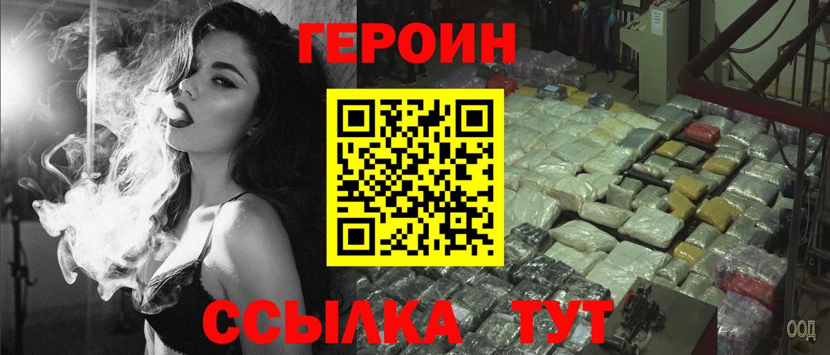 Героин хмурый  Вход с VPN  Новошахтинск 