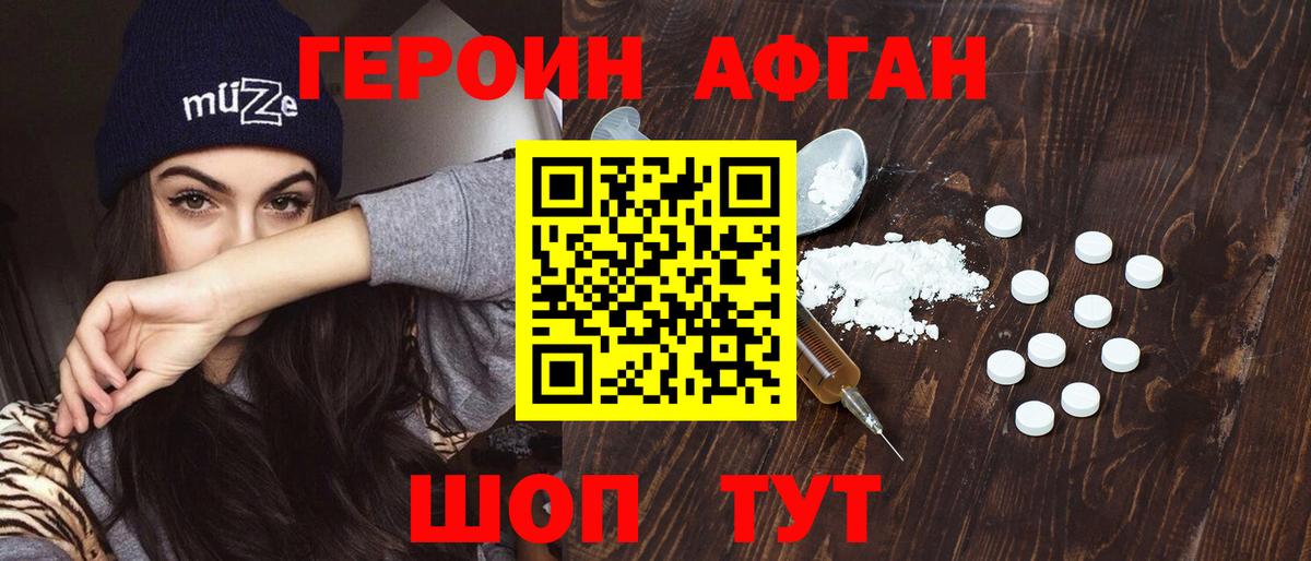Героин белый Новошахтинск