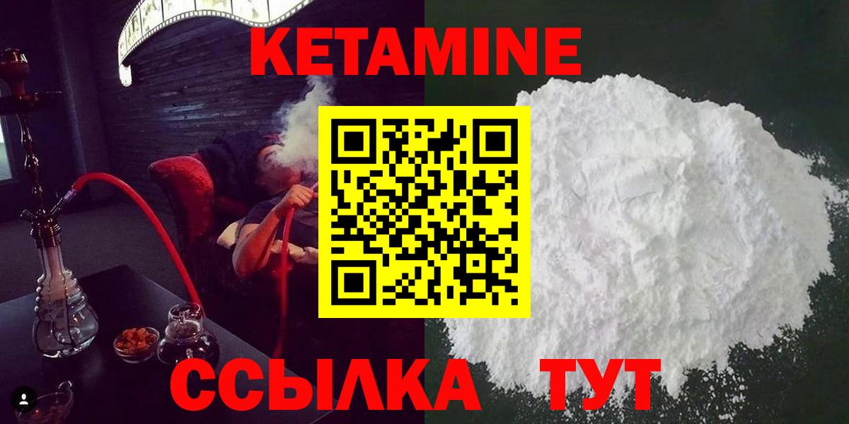 Кетамин VHQ  Кетамин ketamine  Вход с VPN  Новошахтинск 