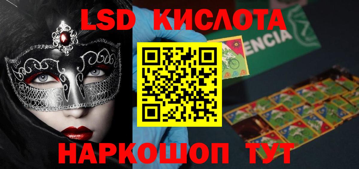 LSD-25 экстази кислота  LSD-25 экстази кислота  Новошахтинск  Вход с VPN 