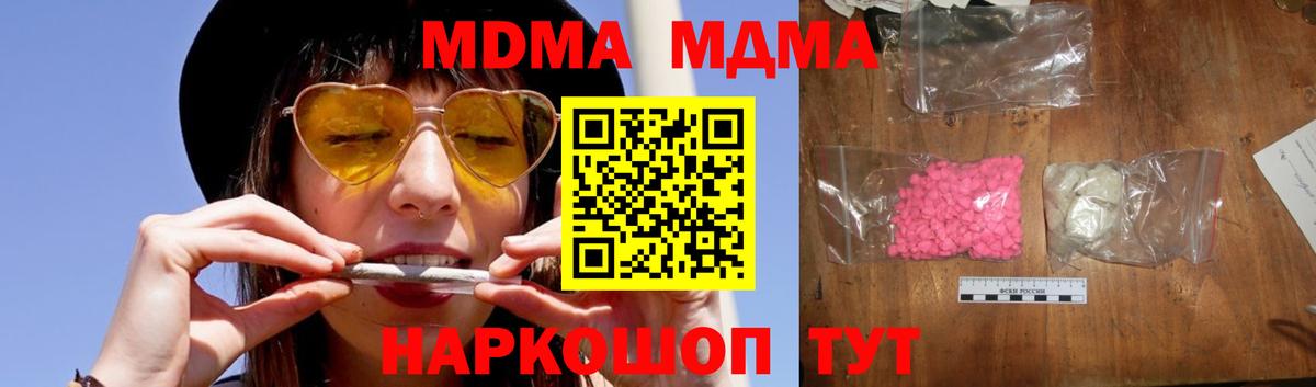 МДМА  MDMA молли  Вход с VPN  Новошахтинск 