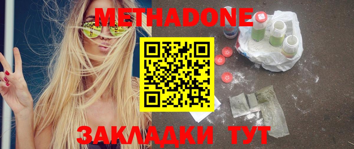 МЕТАДОН кристалл  Вход с VPN  Новошахтинск  МЕТАДОН белоснежный 