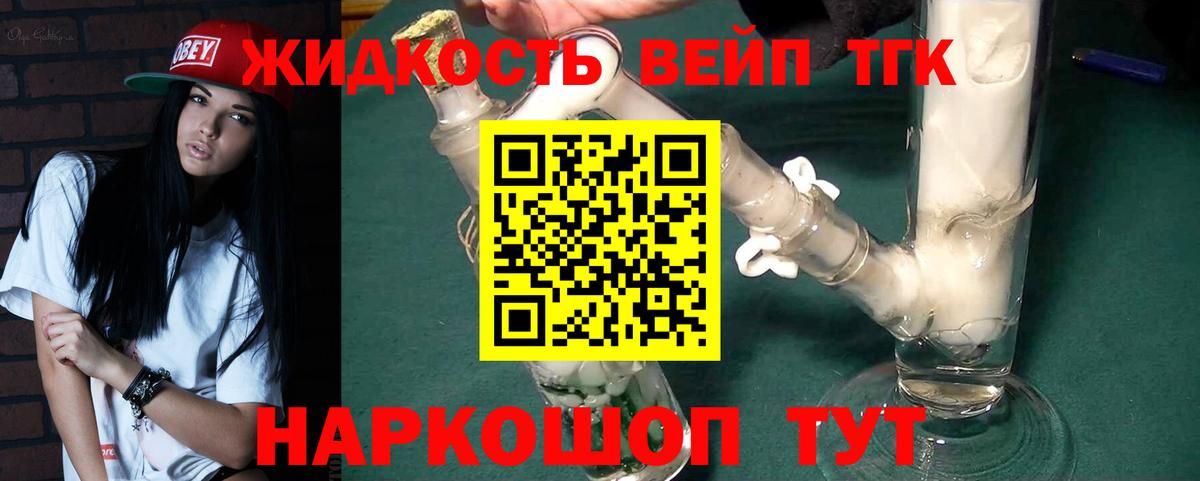 ТГК гашишное масло Новошахтинск