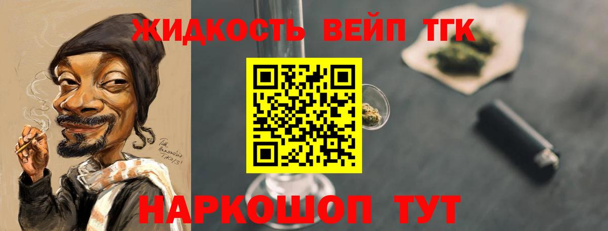 Дистиллят ТГК вейп с тгк  Вход с VPN  Новошахтинск 